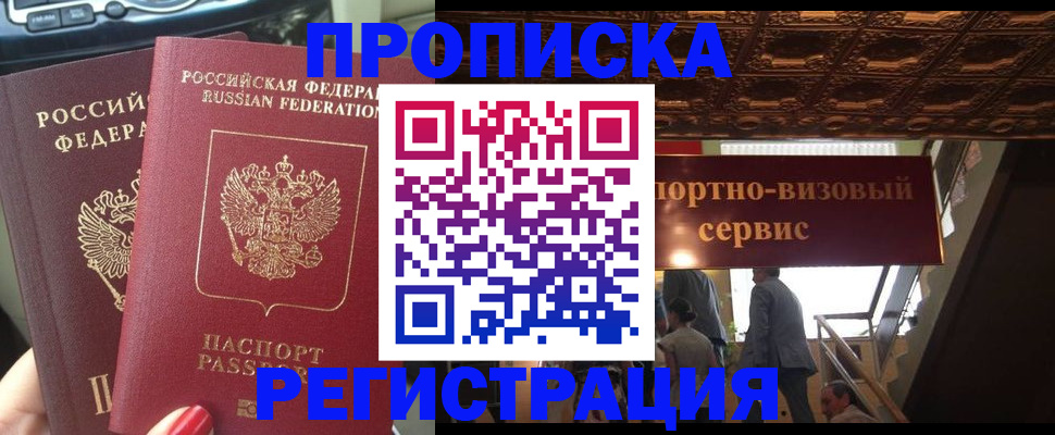 прописка гарантия в Ингушетии
