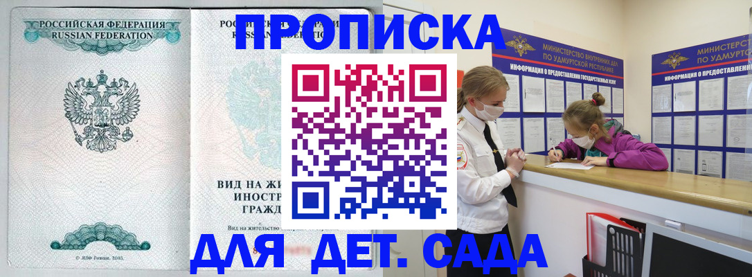 прописка для военкомата в Ингушетии