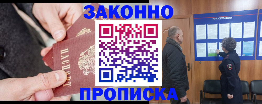 прописка регистрация в Ингушетии